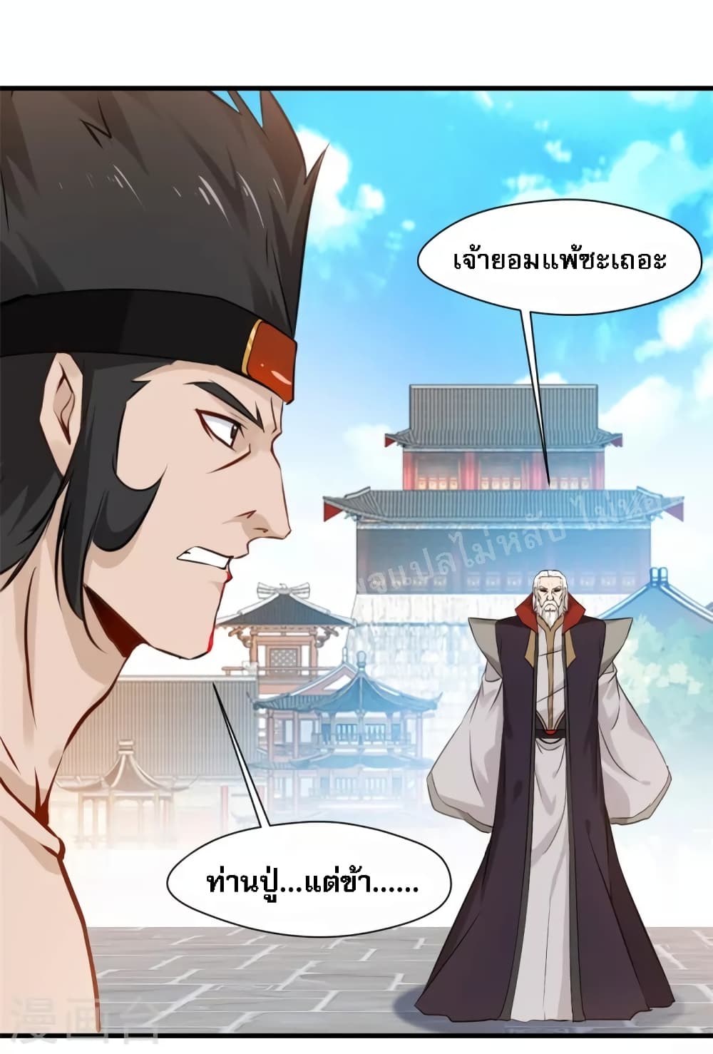 Strong Grandmaster ตอนที่ 14 (5)