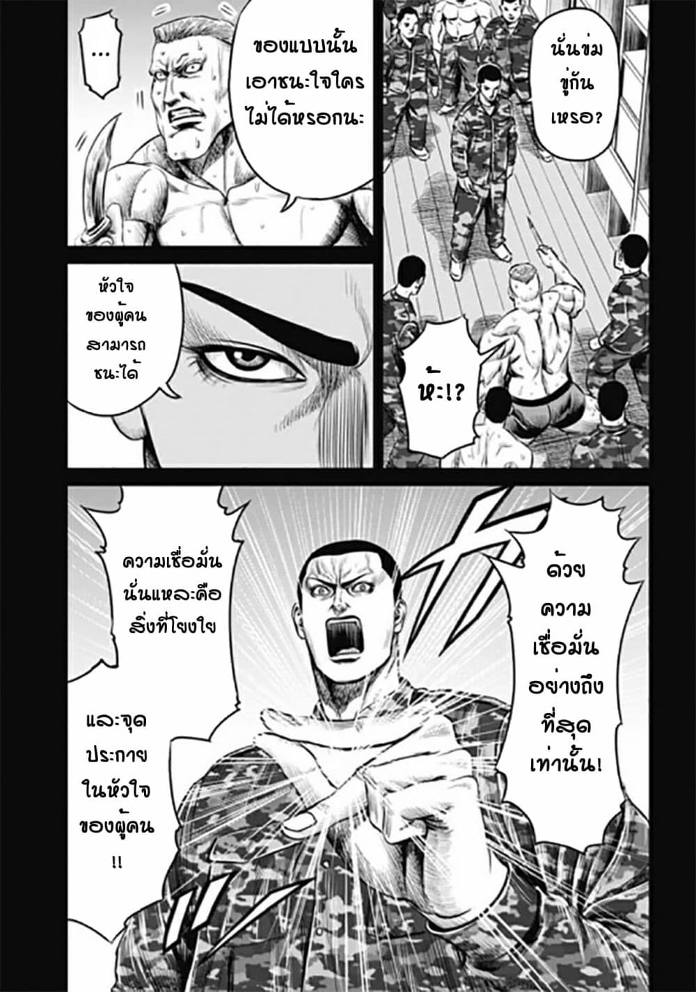 Tokyo Duel ตอนที่ 32 (15)