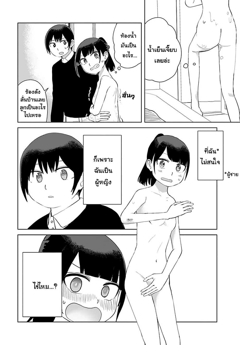 Ore Ga Watashi Ni Naru made ตอนที่ 38 (12)