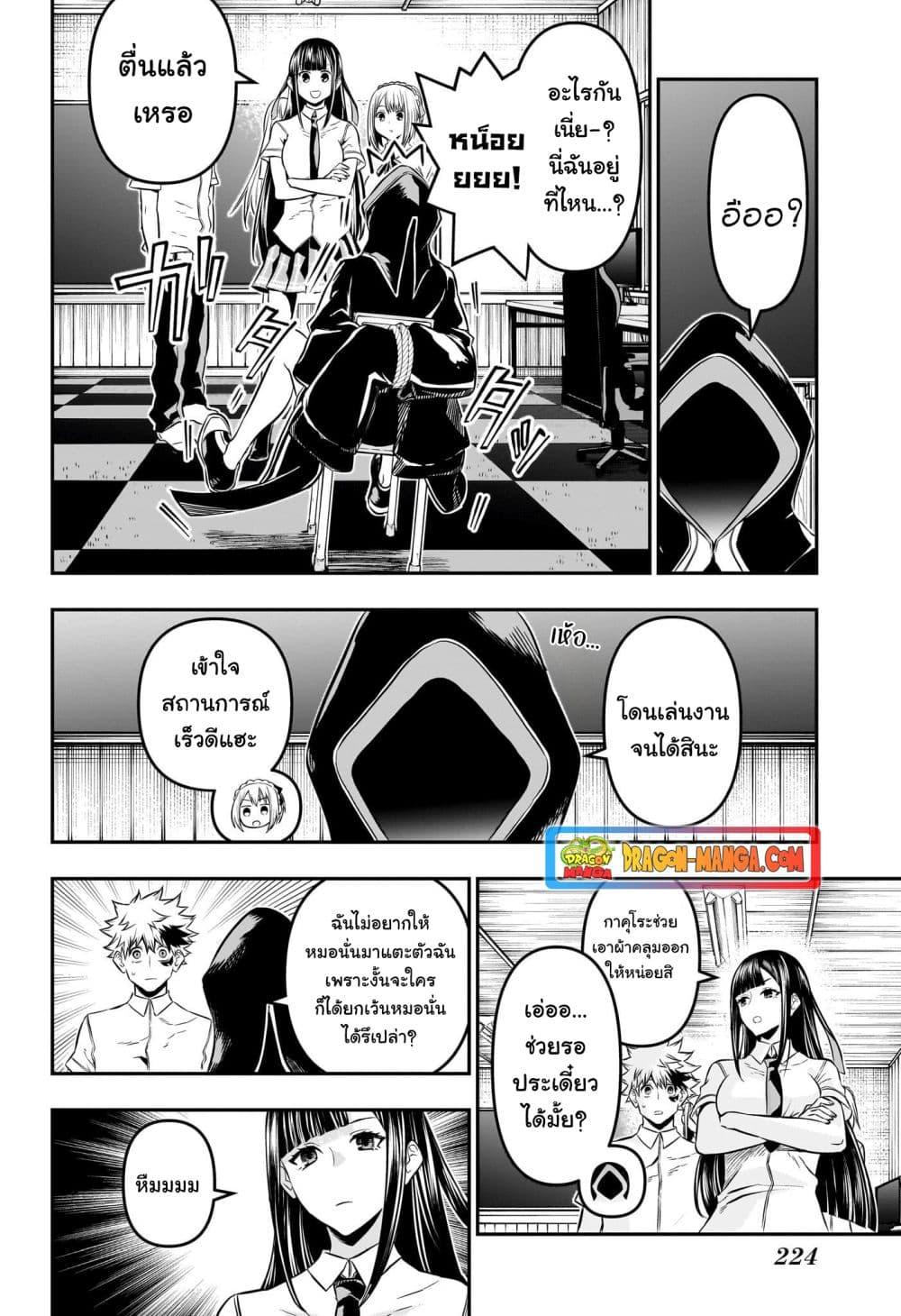 Nue’s Exorcist ตอนที่ 28 (2)