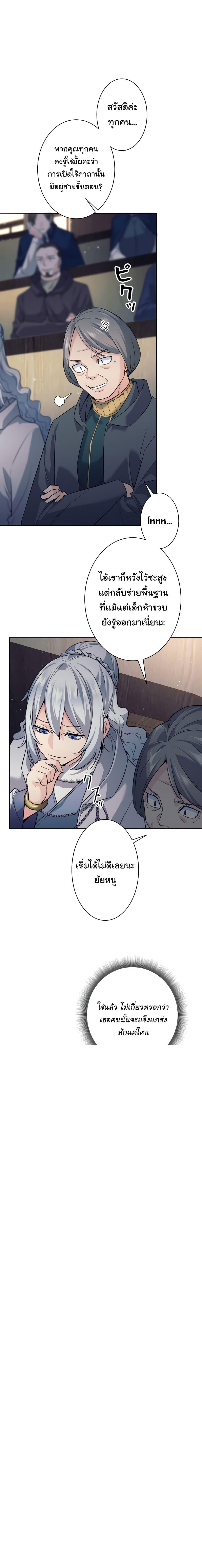 I Quit the Hero’s Party ตอนที่ 10 (3)