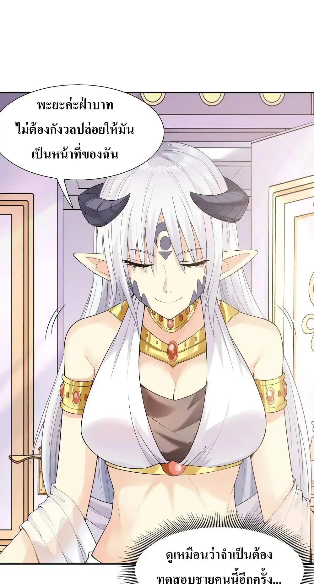 My Harem Is Entirely Female Demon Villains ตอนที่ 7 (63)