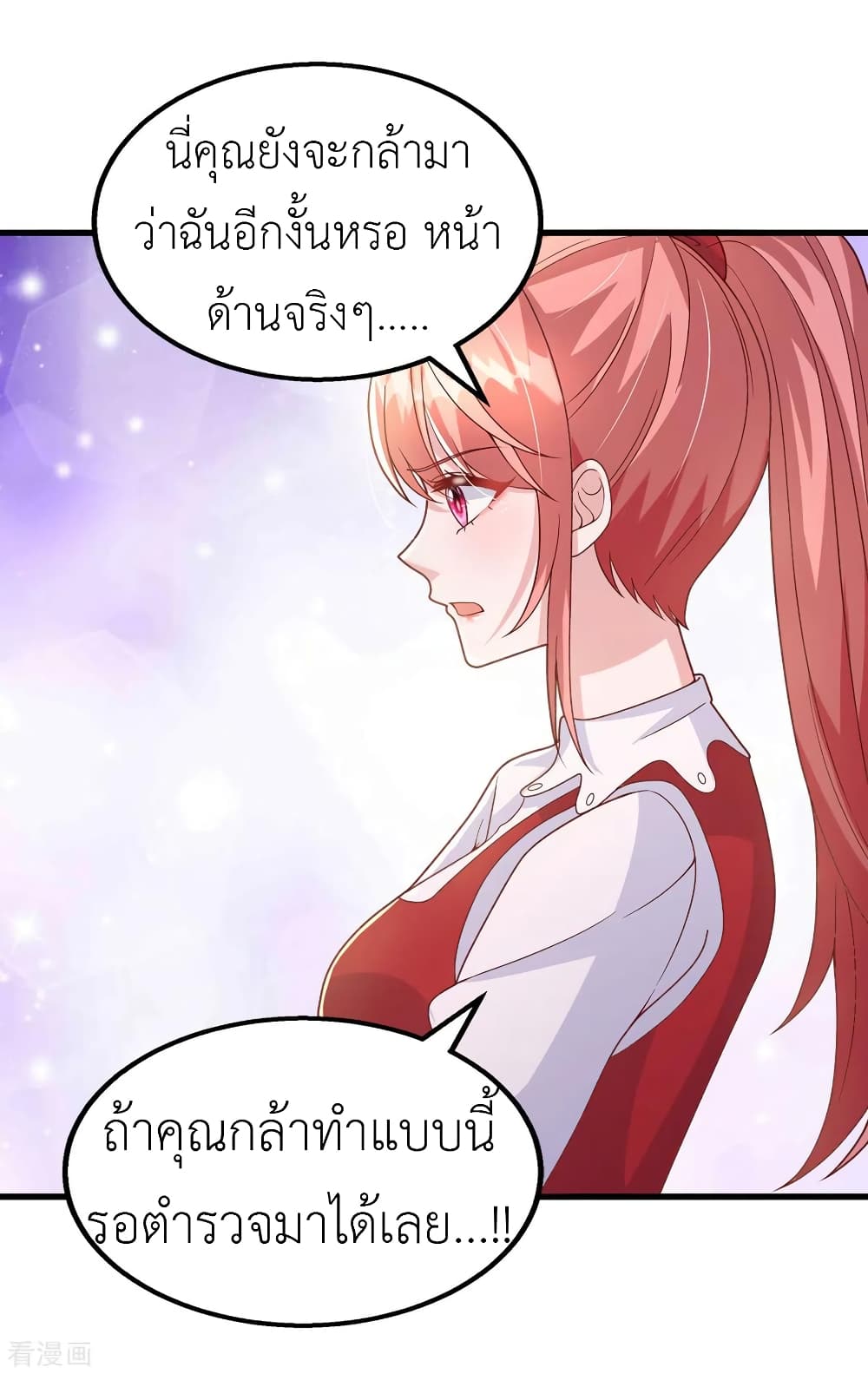 The Big Guy calls me Little Ancestor ตอนที่ 105 (2)