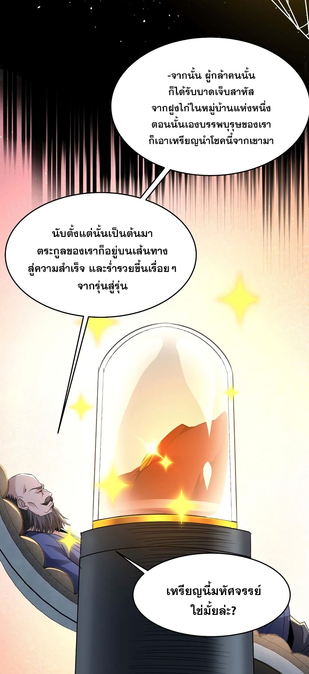 I’m Really Not the Evil God’s Lackey ตอนที่ 96 (38)