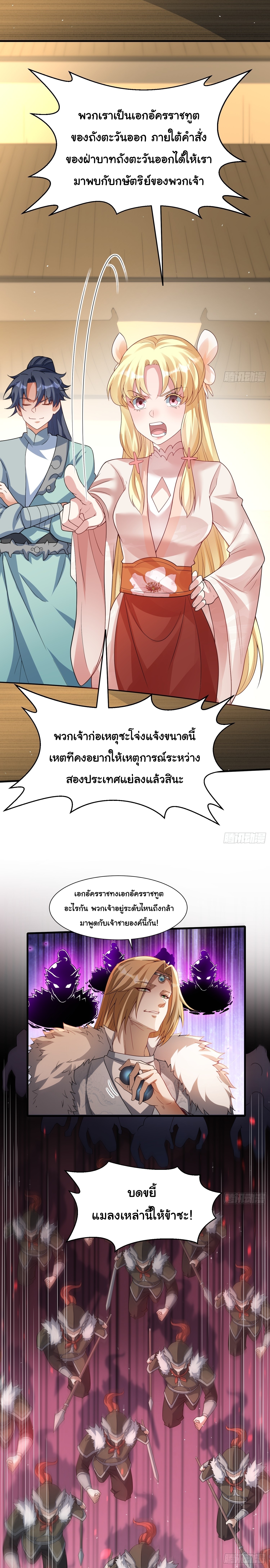 เทพเซียนหมื่นวิถี 24 (6)