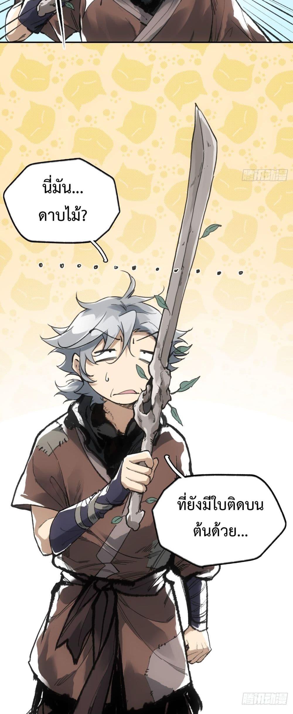 Sword Of Destiny ตอนที่ 8 (33)