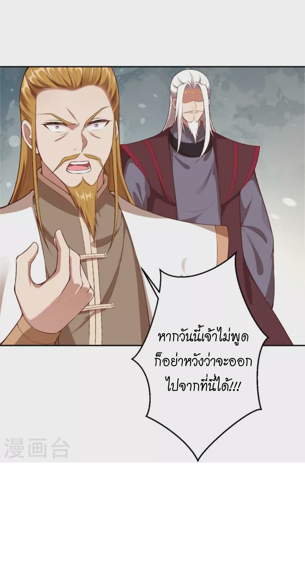 Against the Gods ตอนที่ 455 (30)