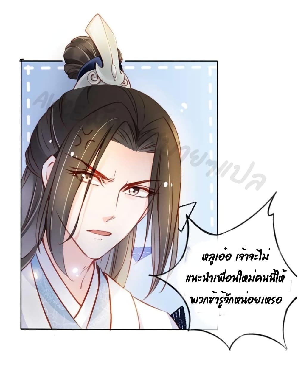 She Became the White Moonlight of the Sick King ตอนที่ 73 (21)