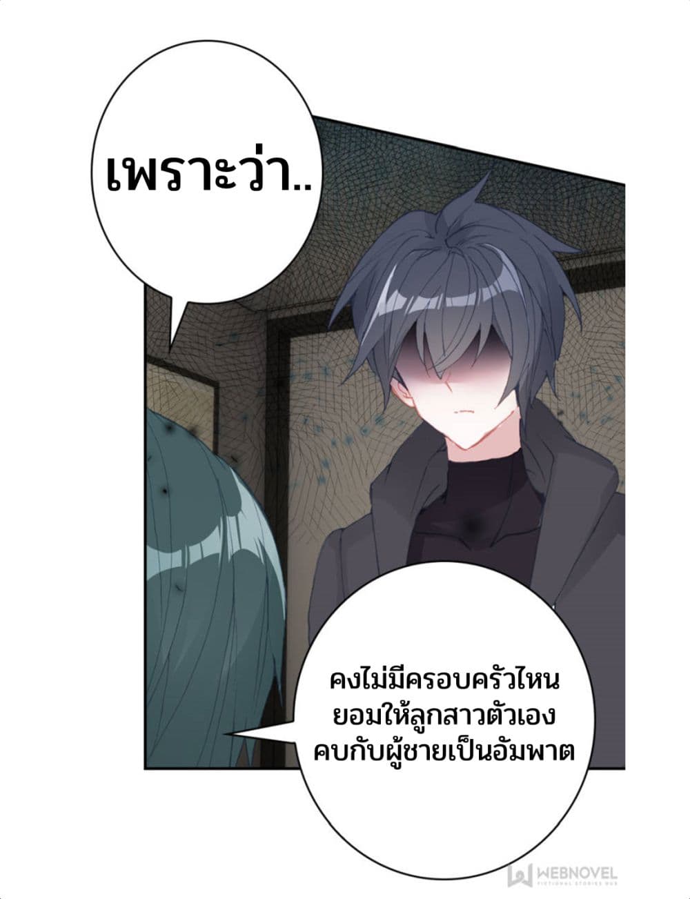 Swallowed Star ตอนที่ 73 (4)