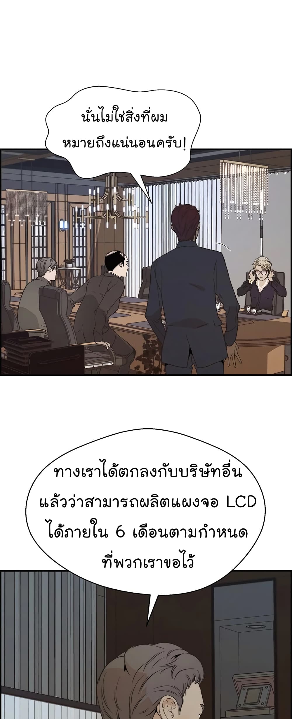 Real Man ตอนที่ 53 (30)