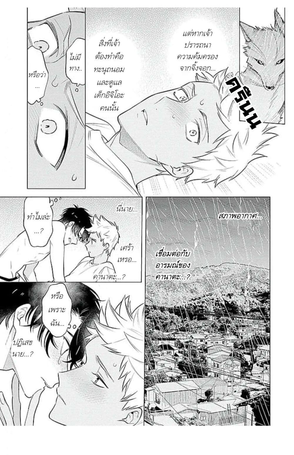 Himekoi ตอนที่ 2 (25)