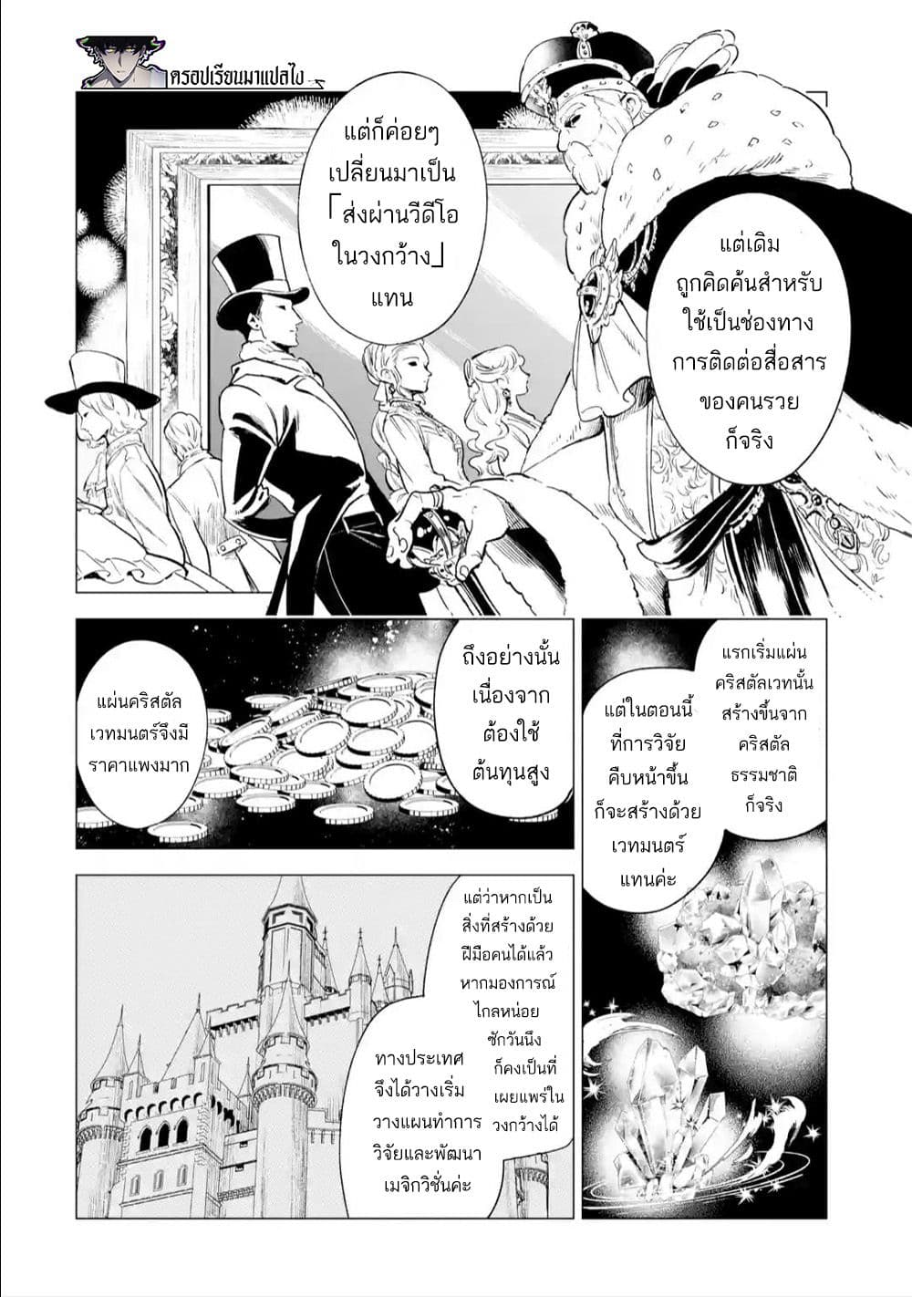 Kyouran Reijou Nia Liston – ตอนที่ 6 (13)