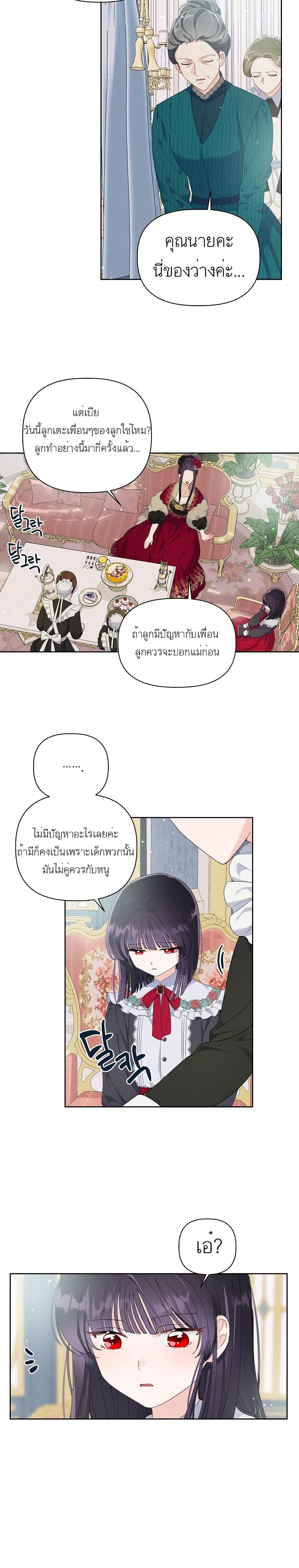 A Transmigrator’s Privilege ตอนที่ 9 (15)