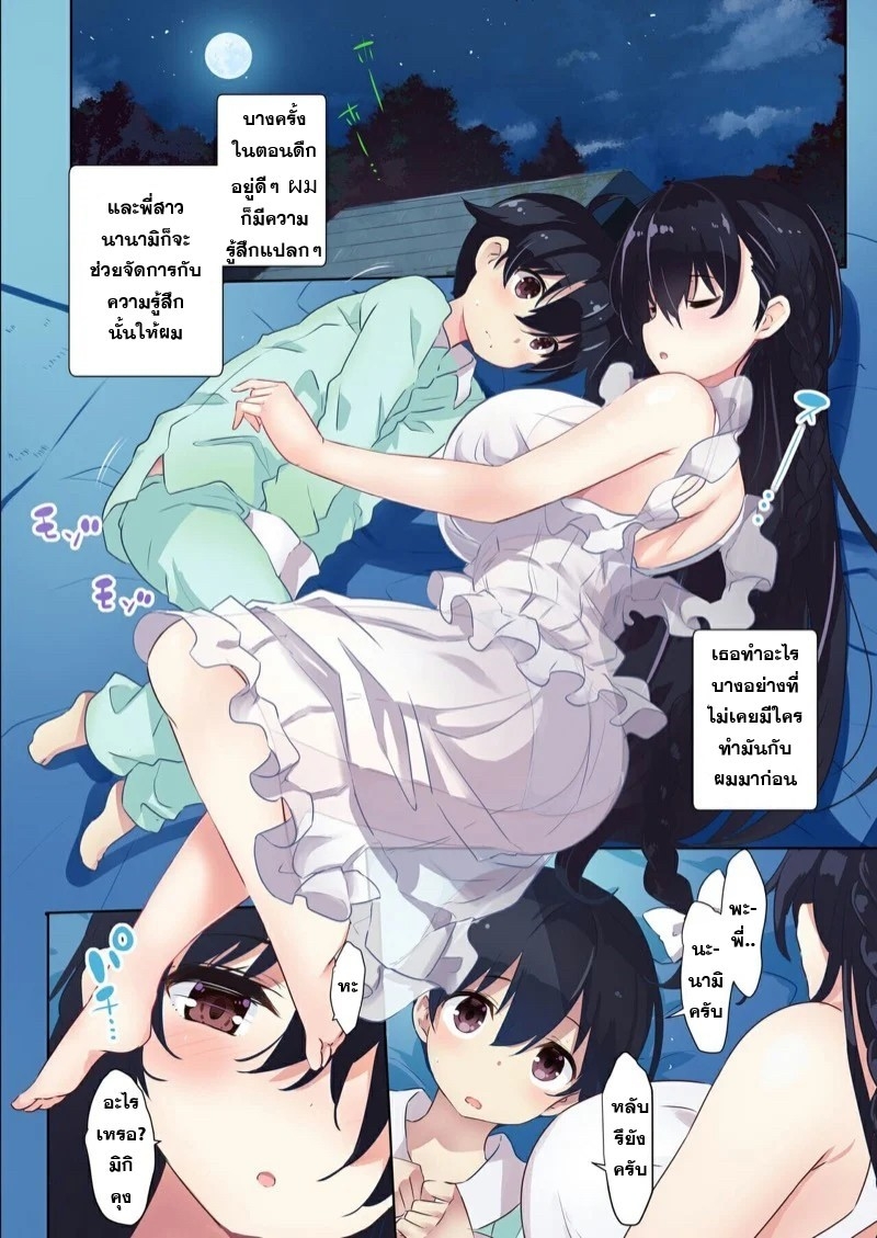 [Ane Ito Onee san x Cousin] 1 (6)