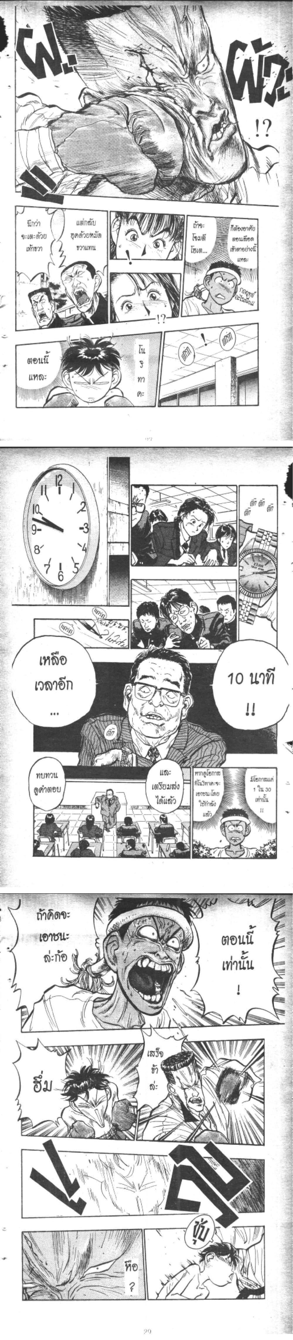 Hakaiou Noritaka! ตอนที่ 6.1 (10)