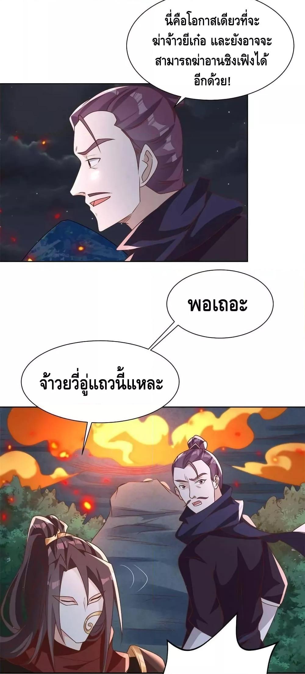 Dragon Shepherd ตอนที่ 237 (3)