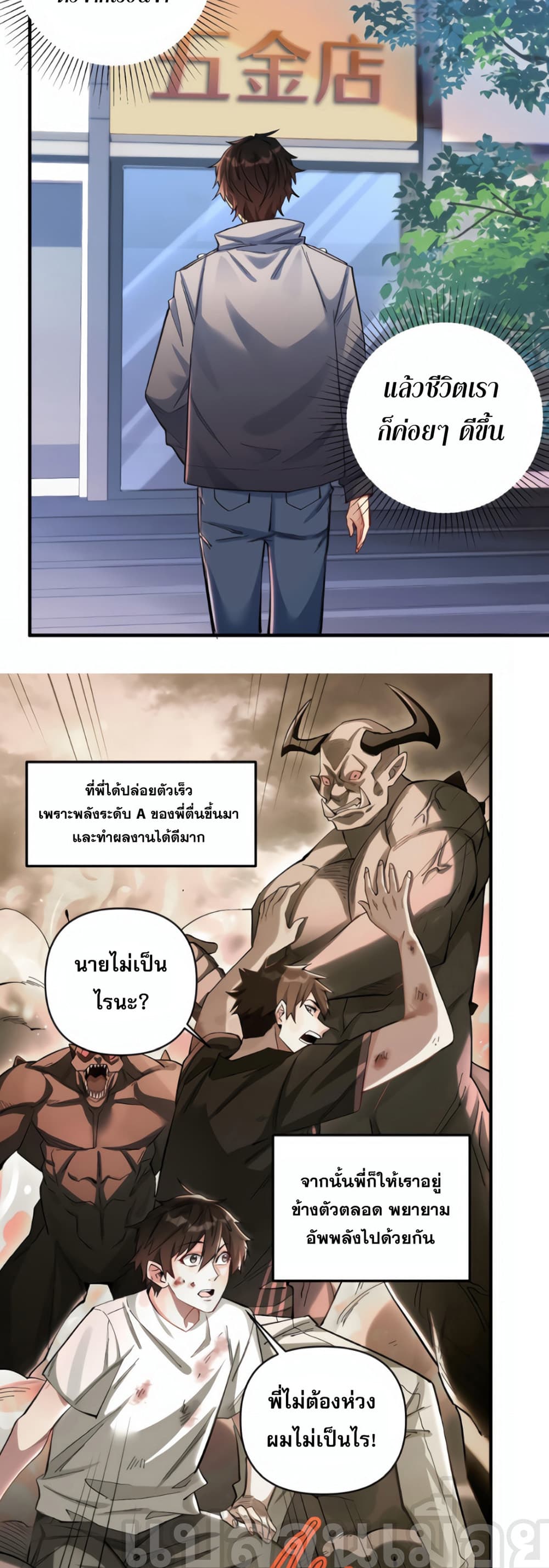 I Want to Be a God ตอนที่ 1 (8)