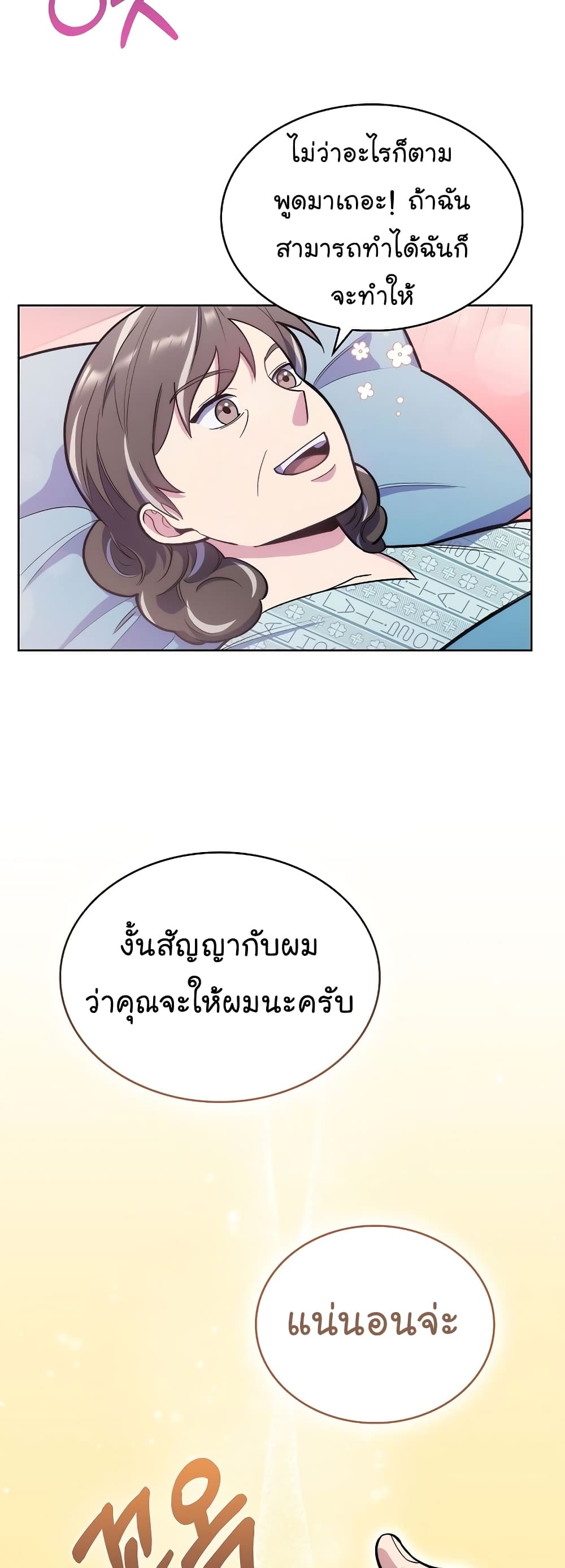 Level Up Doctor ตอนที่ 16 (33)