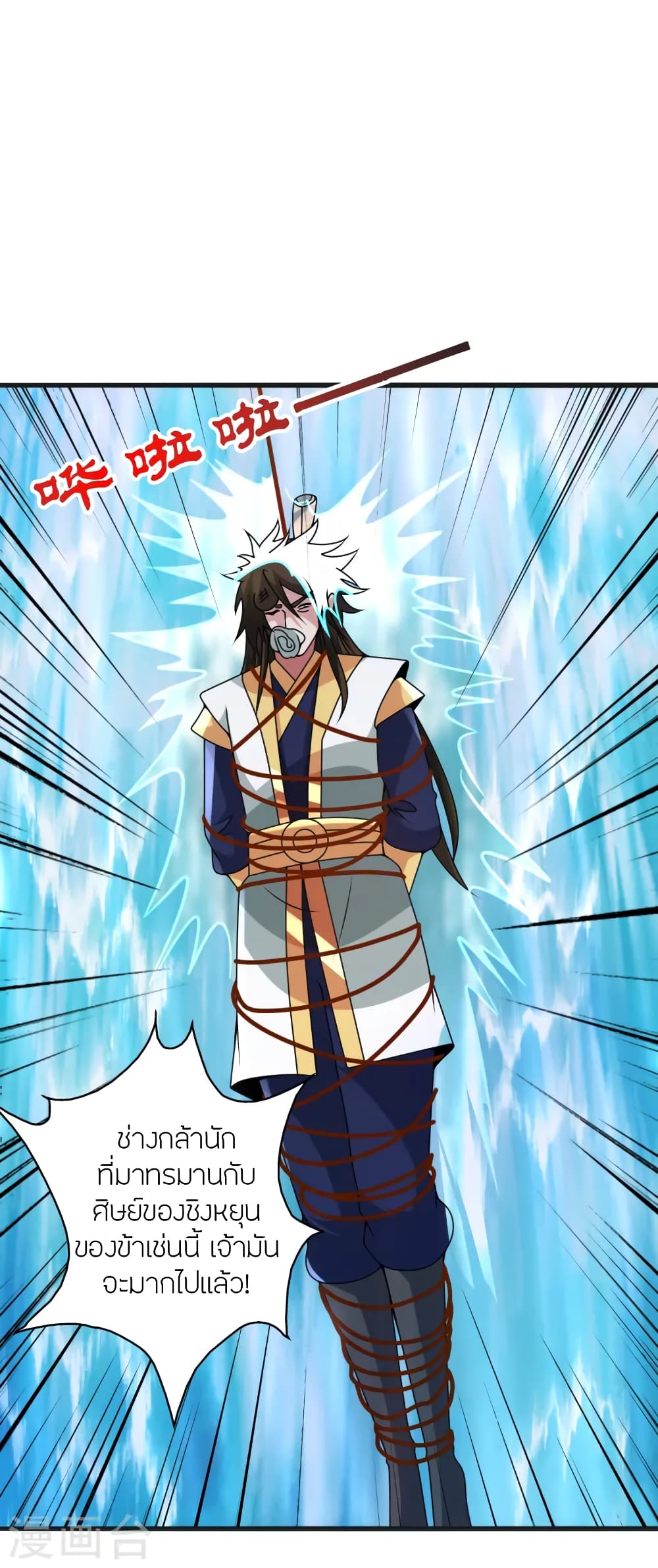 Banished Disciple’s Counterattack ราชาอมตะผู้ถูกขับไล่ ตอนที่ 440 (69)