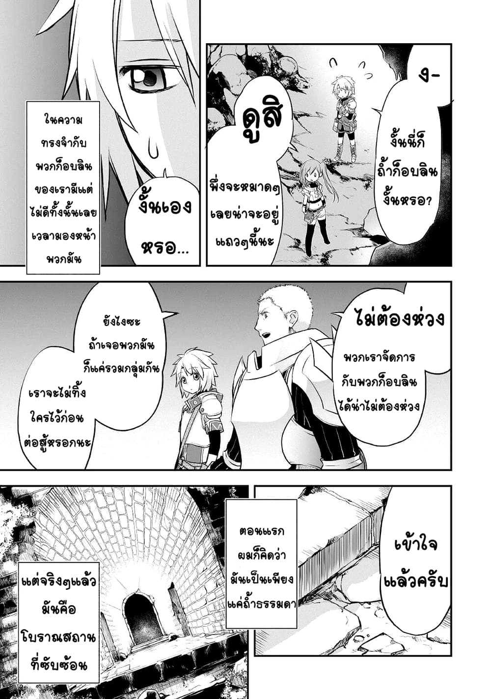 Kanchigai no Atelier Meister ตอนที่ 9 (3)