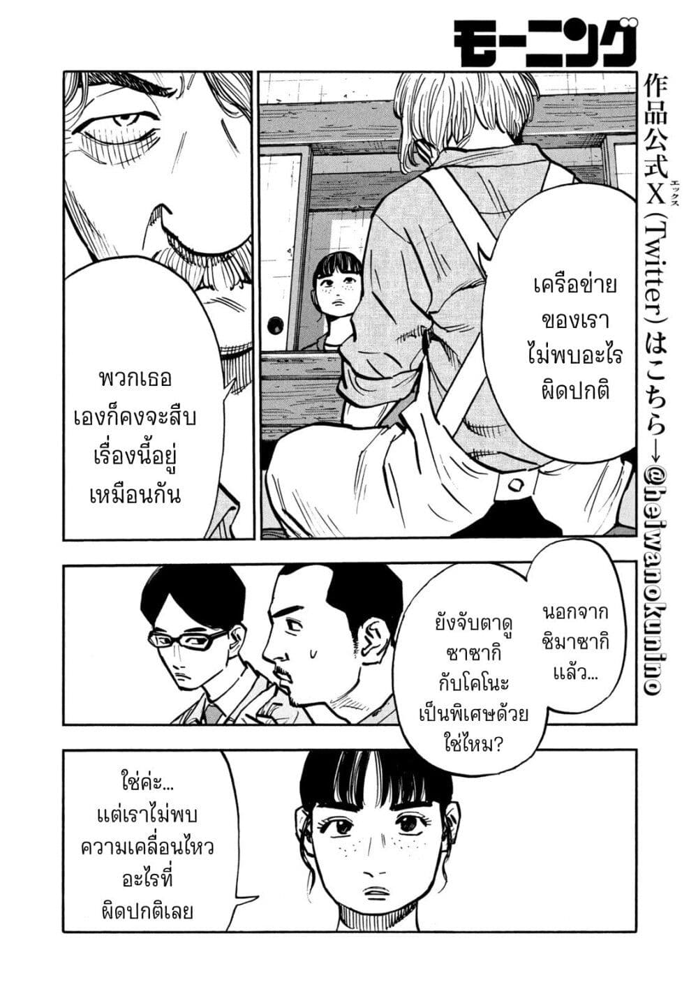 Heiwa no Kuni no Shimazaki e ตอนที่ 62 (12)