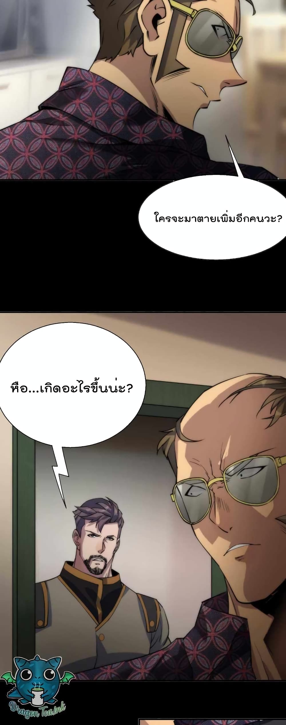 Rune King ตอนที่ 9 (17)