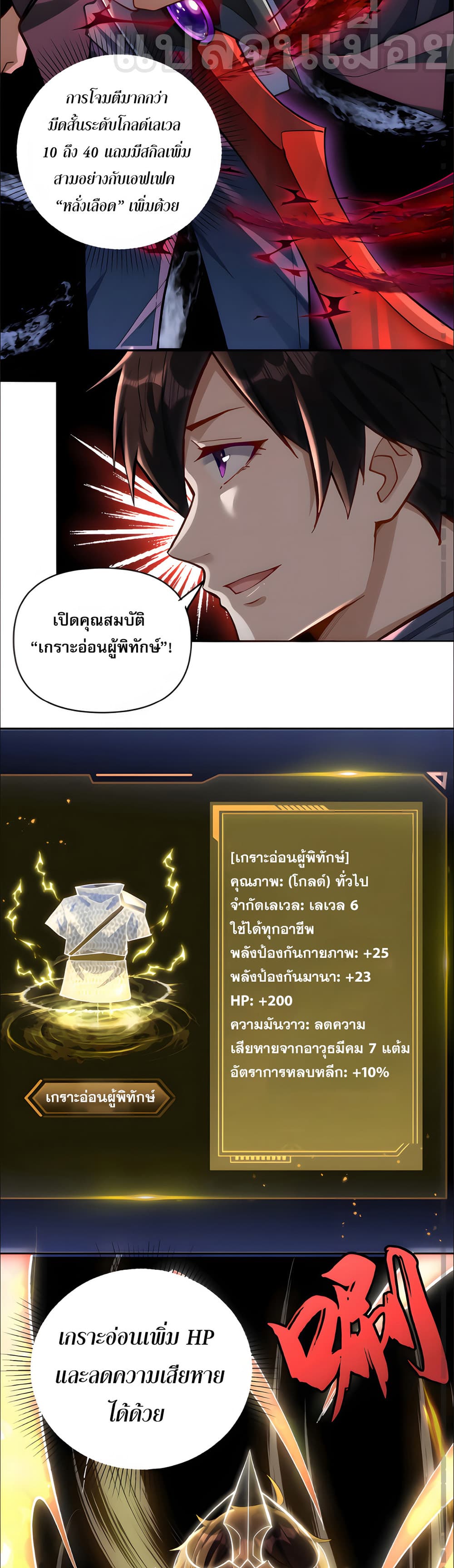 I Want to Be a God ตอนที่ 6 (9)