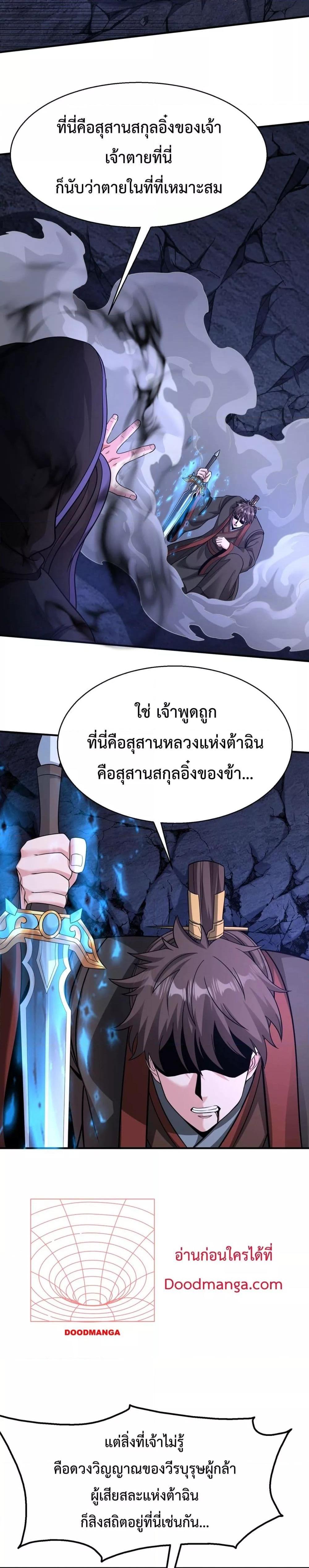 I Kill To Be God ตอนที่ 141 (18)