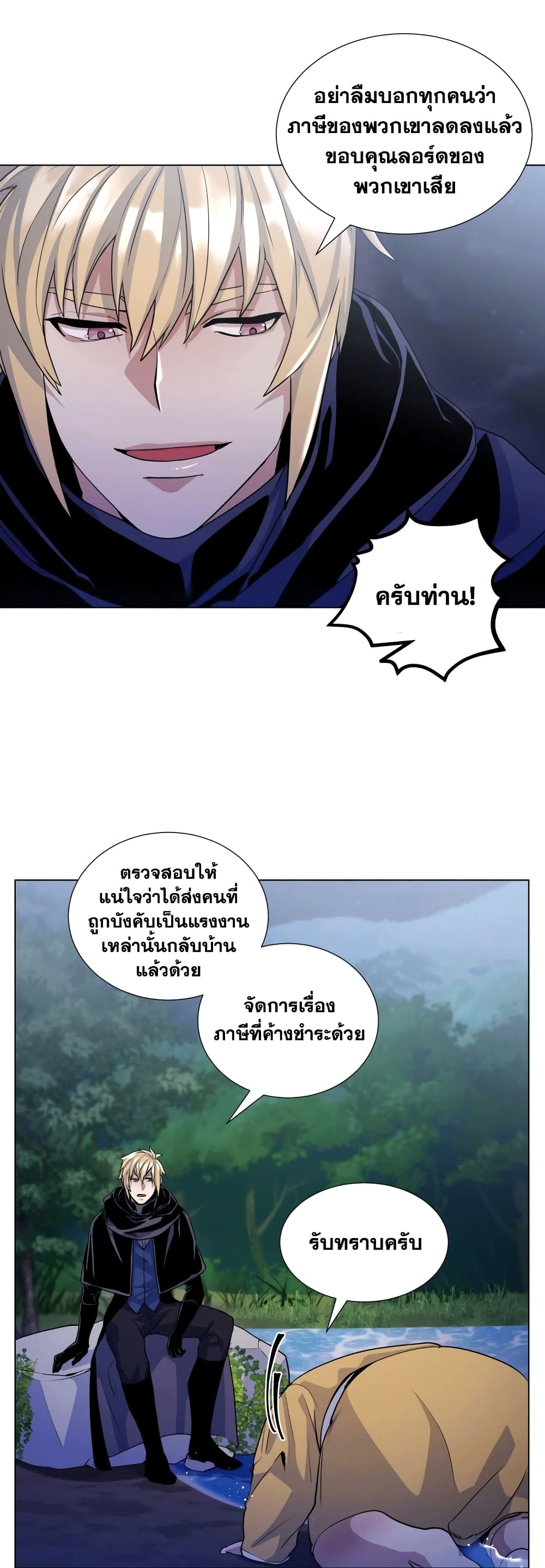 Overbearing Tyrant ตอนที่ 14 (22)