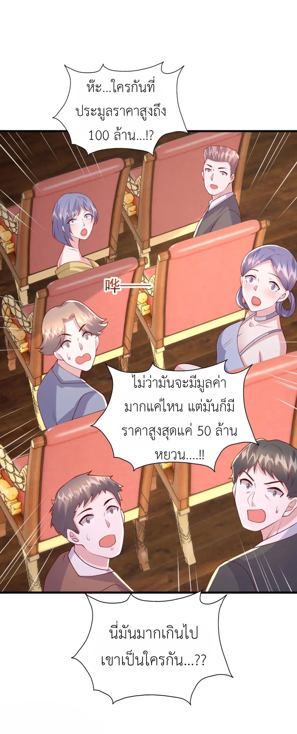 The Big Guy calls me Little Ancestor ตอนที่ 174 (21)