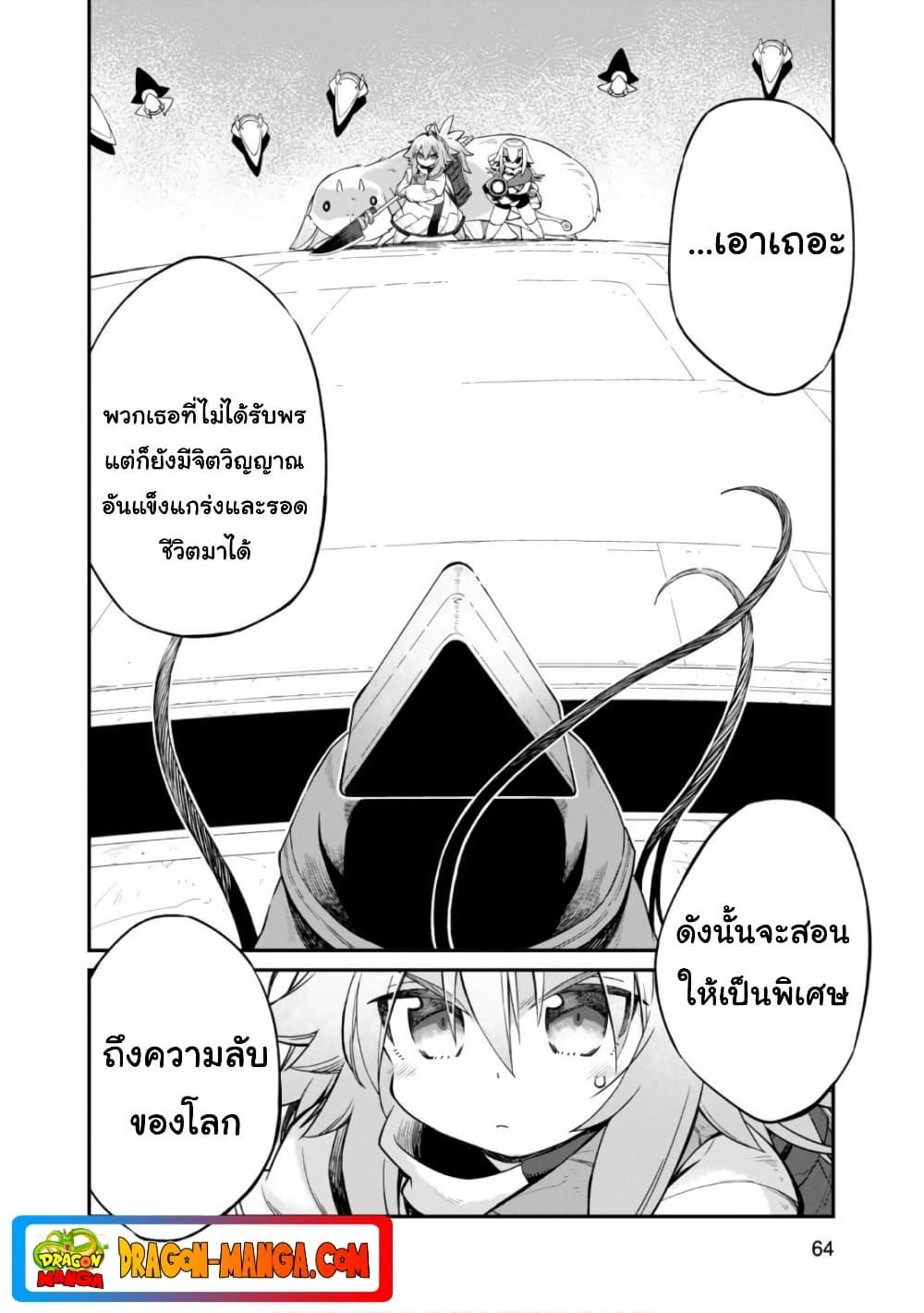 Sekai wa Owattemo Ikirutte Tanoshii ตอนที่ 23 (16)