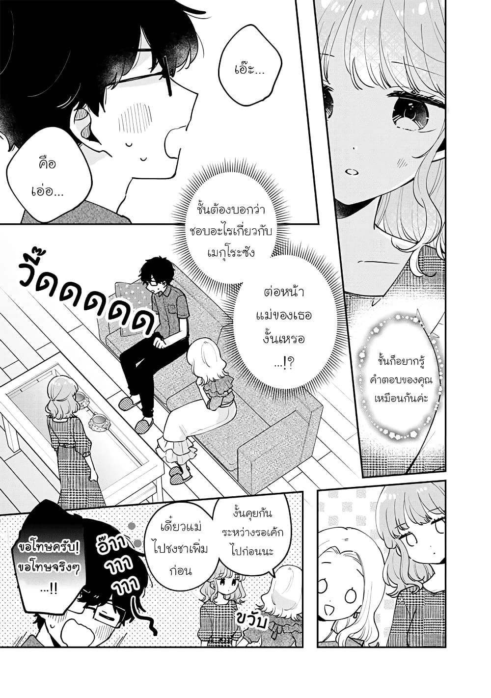 Meguro san wa hajimete janai ตอนที่ 69 (1)