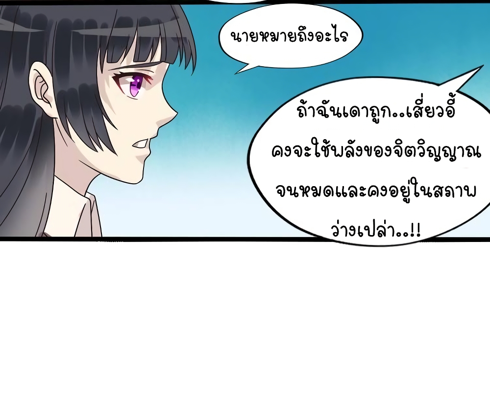 Return of Soul Master ตอนที่ 93 (48)