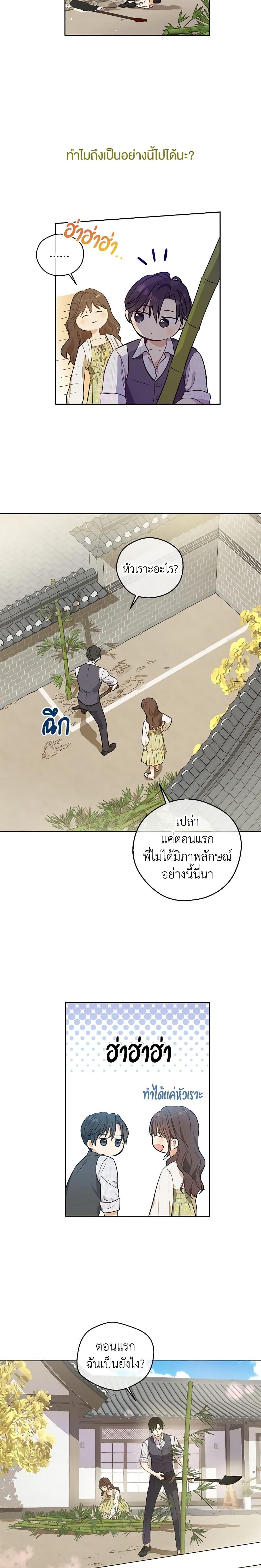 King the land ตอนที่ 19 (14)