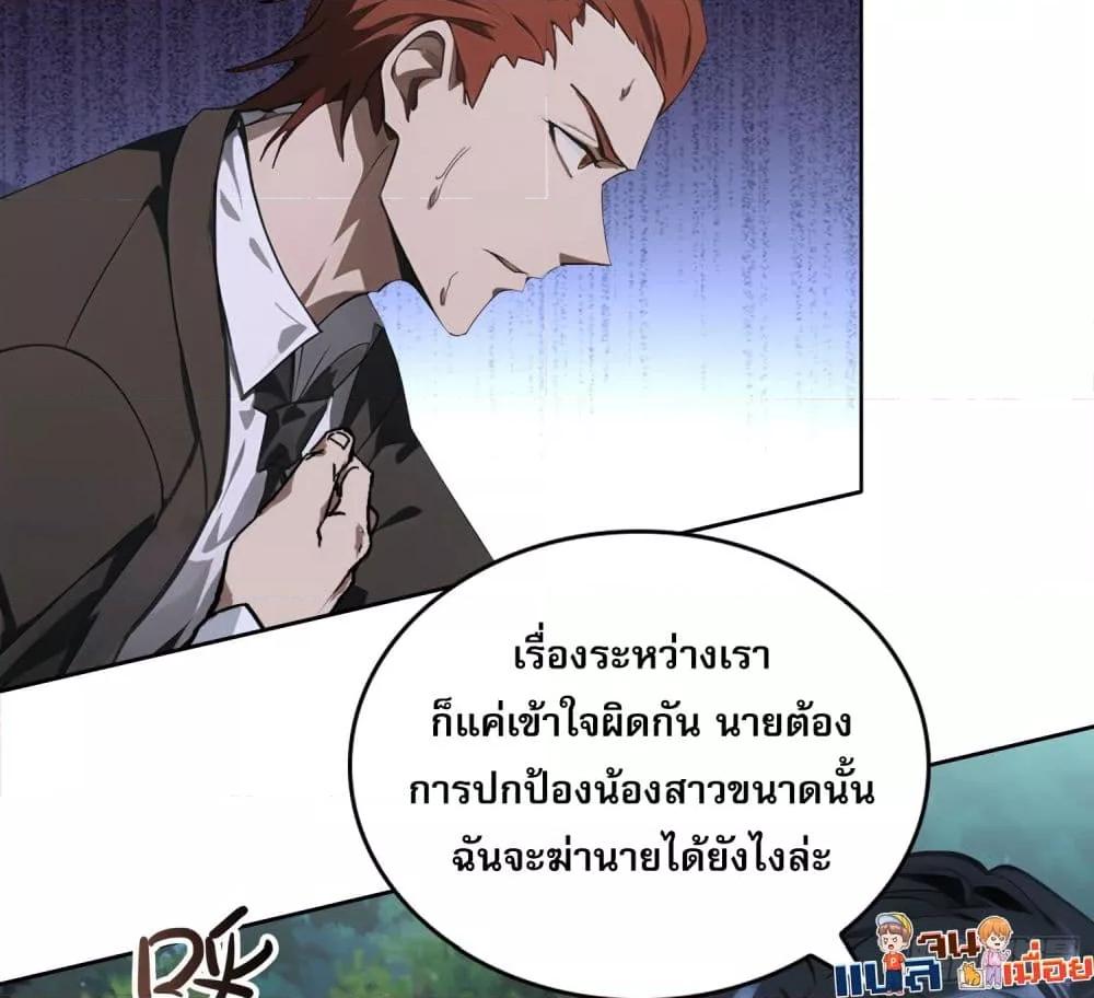 ผู้ฝึกตนผู้รอบรู้ ตอนที่ 3 (16)