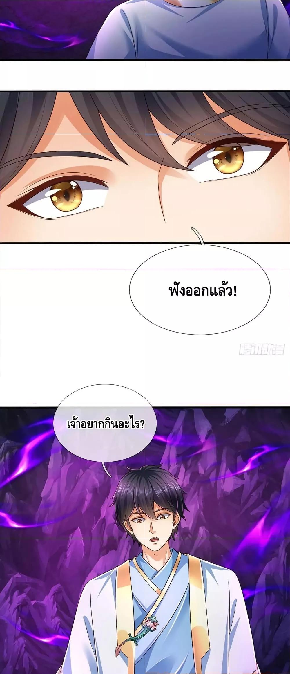 Opening to Supreme Dantian ตอนที่ 182 (13)