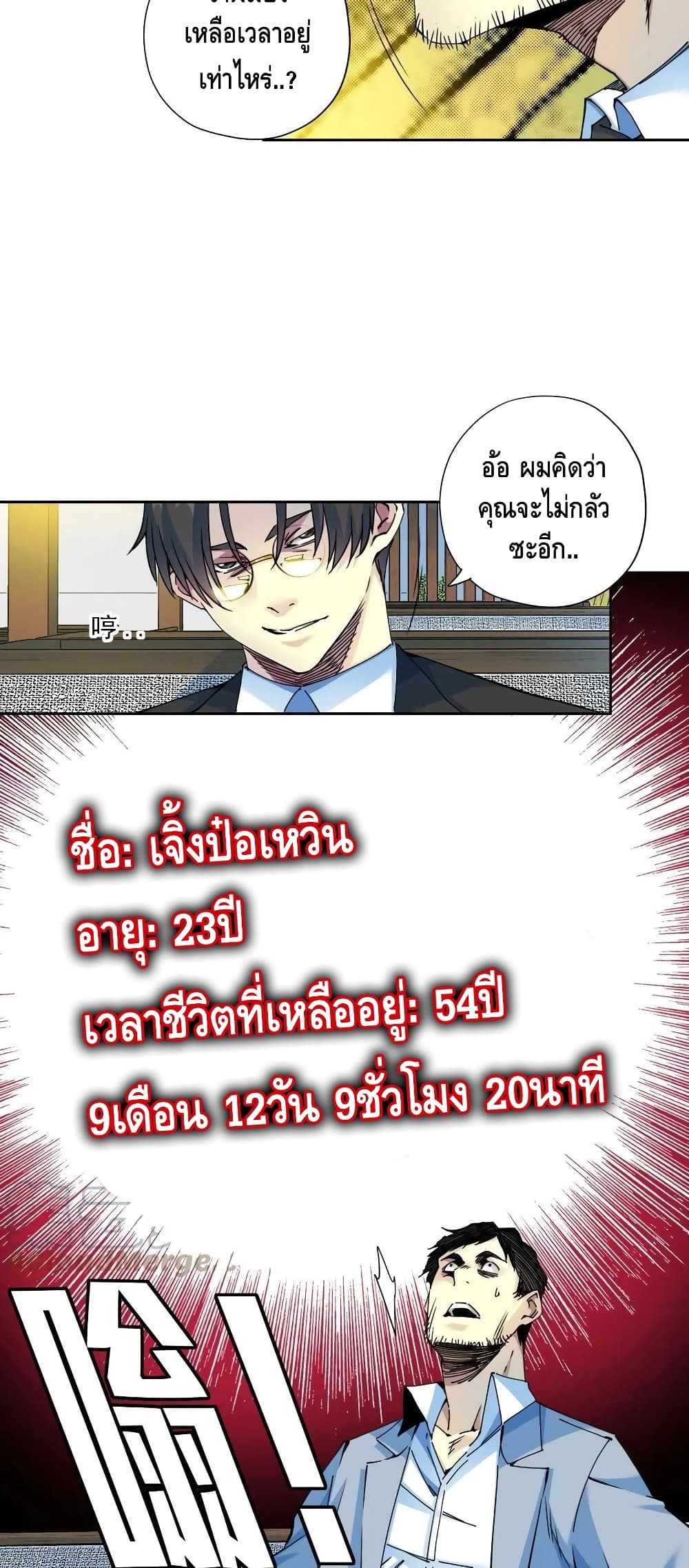 The Eternal Club ตอนที่ 73 (20)