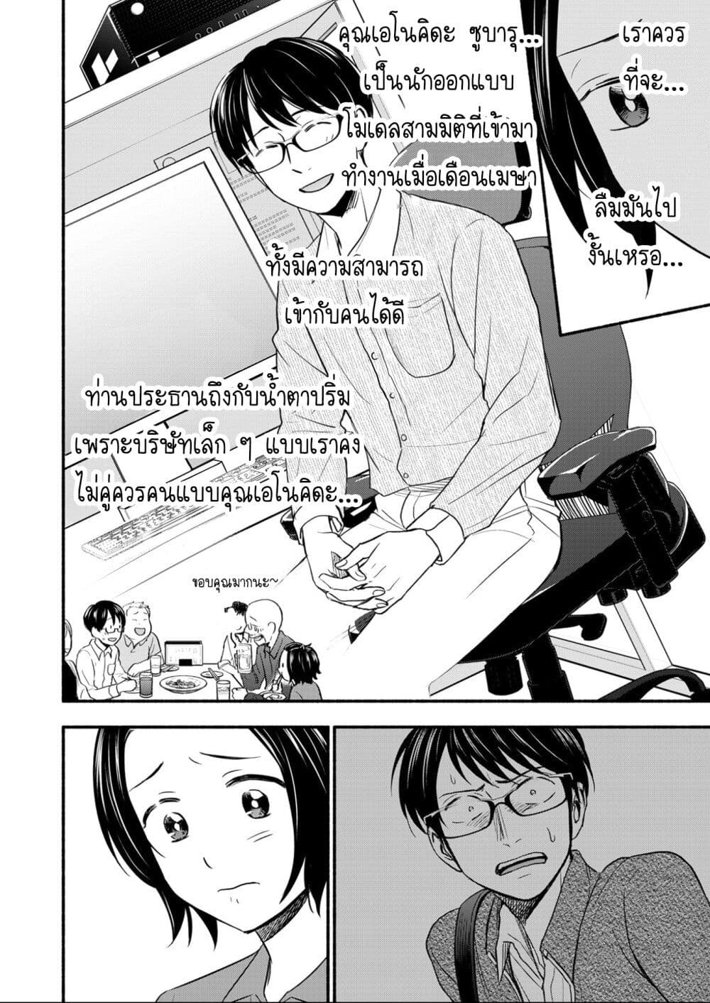 Kasane to Subaru ตอนที่ 2 (4)