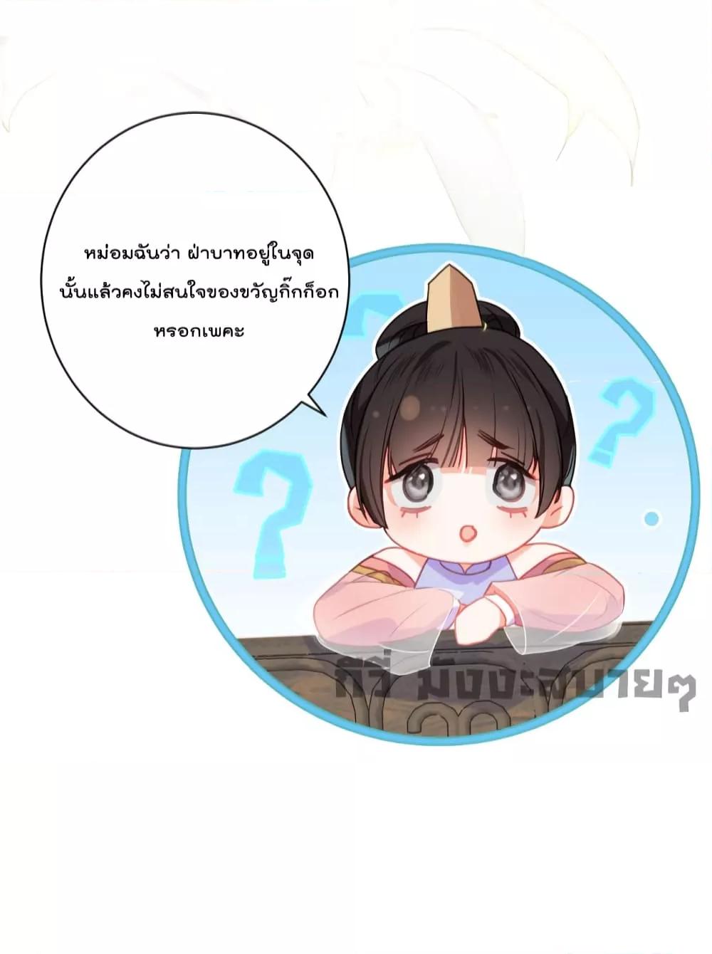 You Are My Princess ตอนที่ 20 (23)