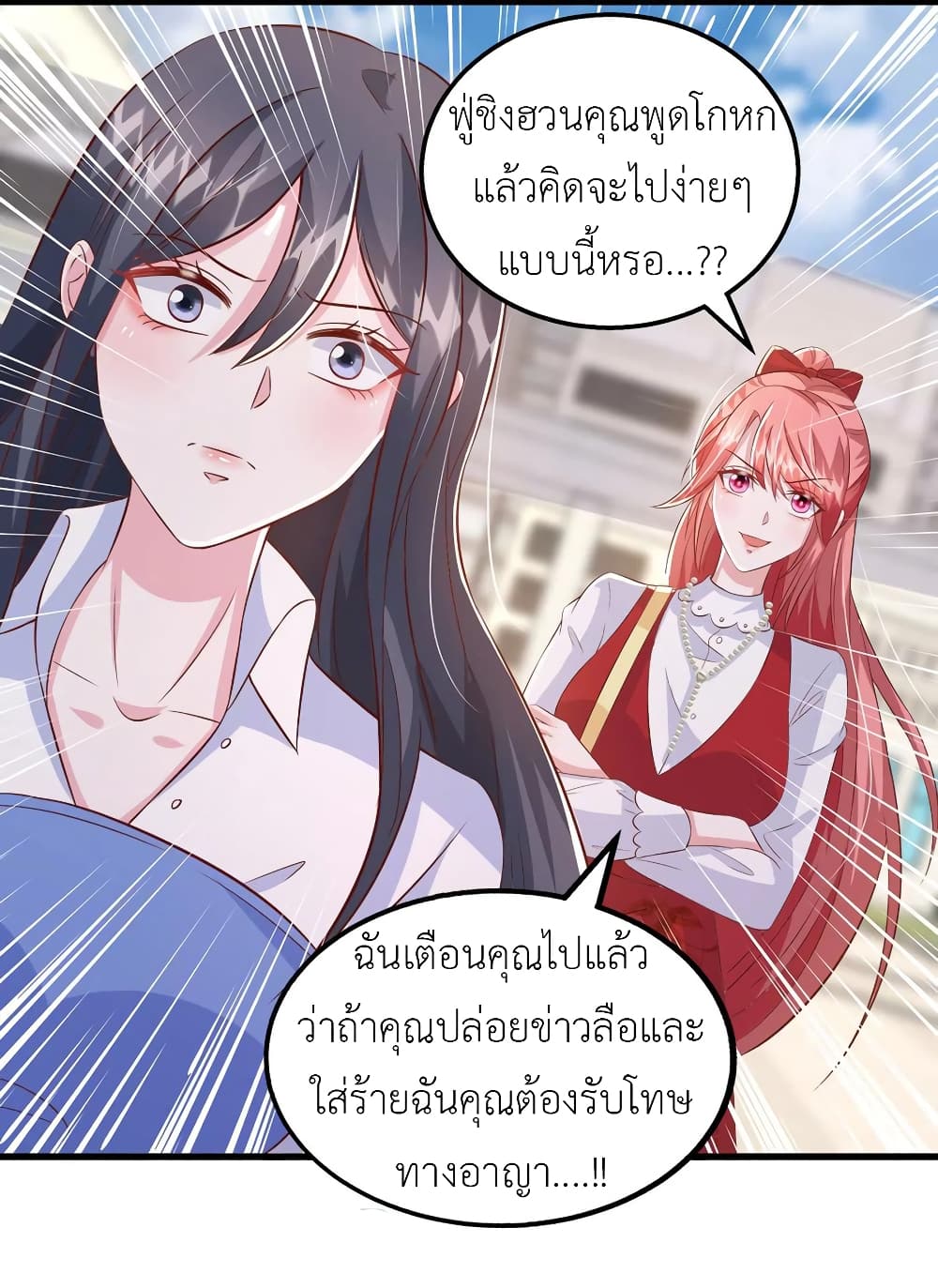 The Big Guy calls me Little Ancestor ตอนที่ 104 (29)