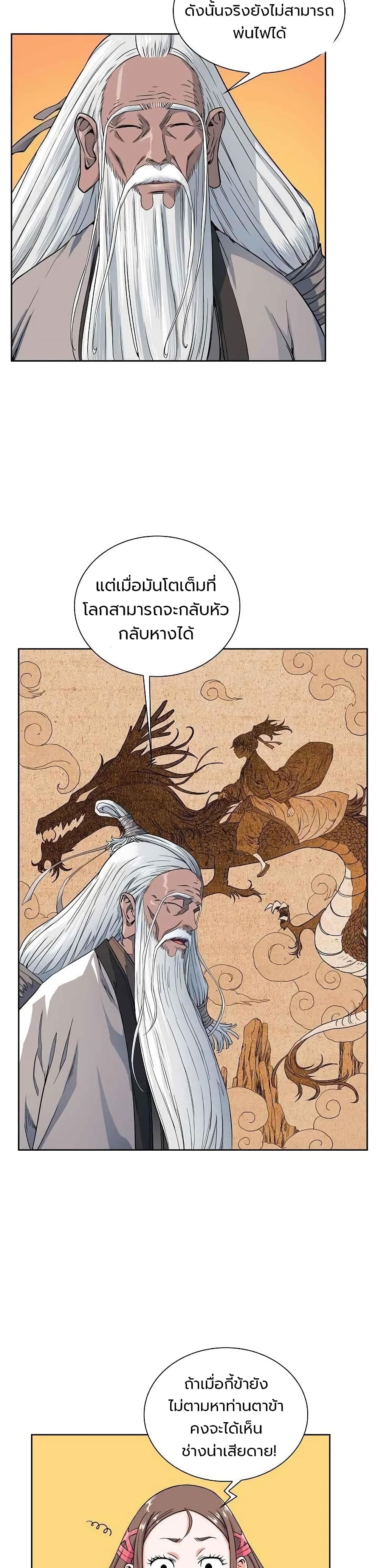 The Scholar Warrior ตอนที่ 8 (2)