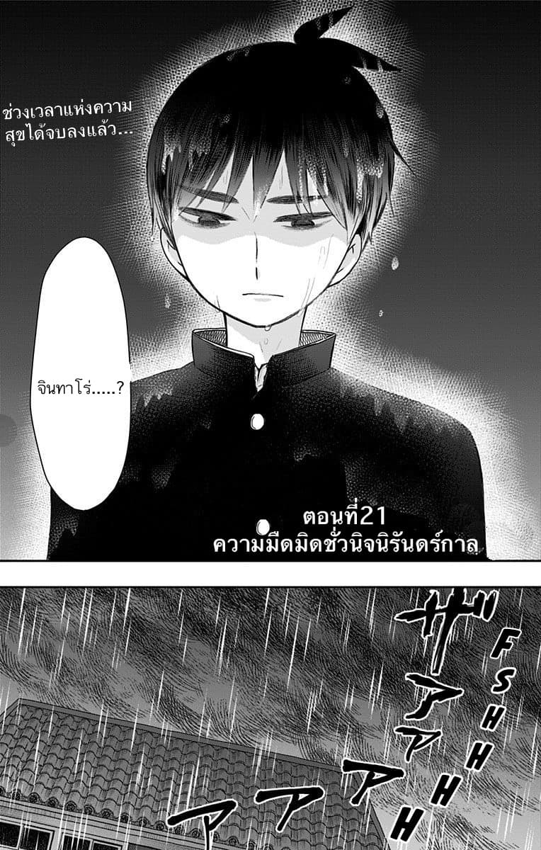 Shouwa Otome Otogibanashi เรื่องเล่าของสาวน้อย ยุคโชวะ ตอนที่ 21 (3)