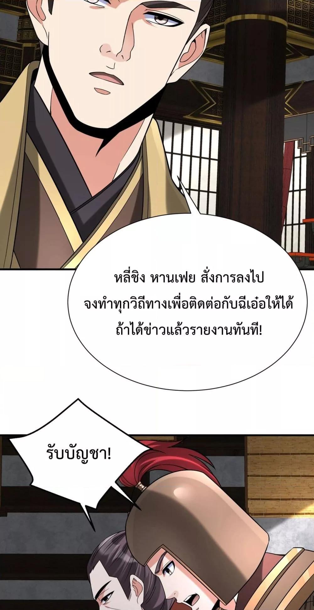 I Kill To Be God ตอนที่ 143 (38)