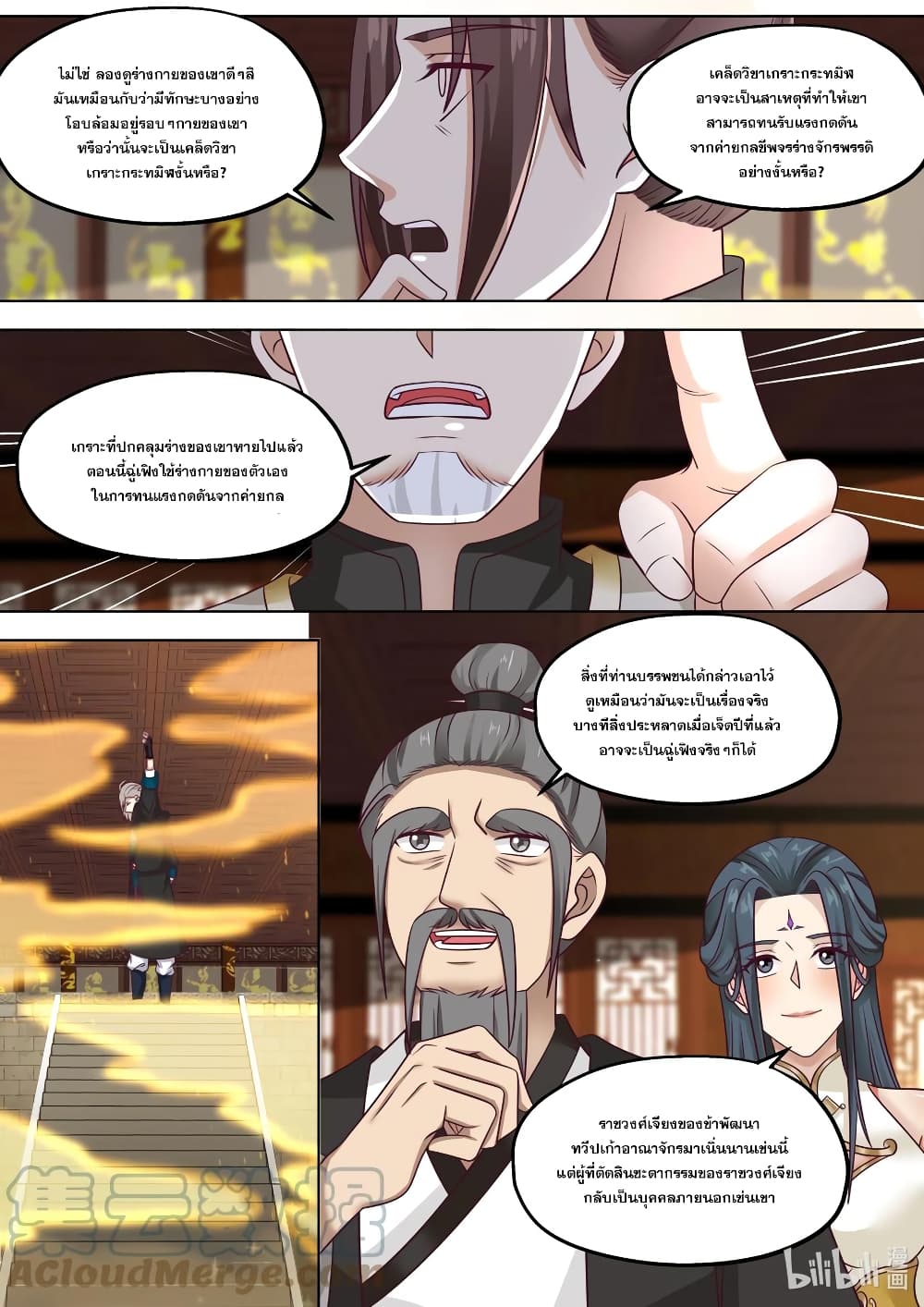 Martial God Asura ตอนที่ 395 (7)