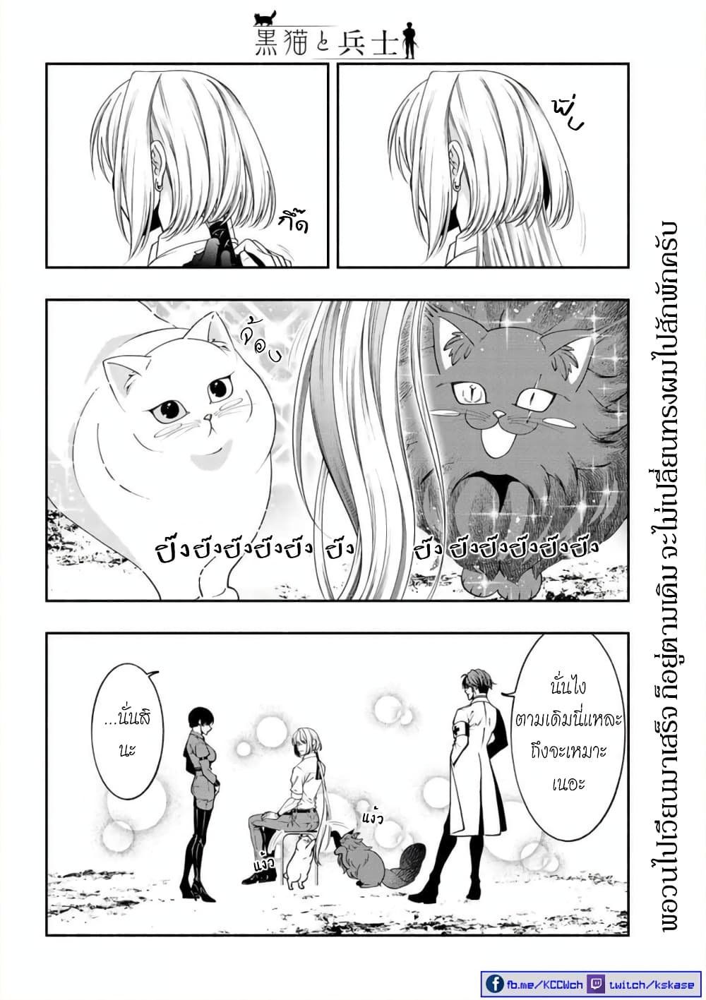 Kuro Neko to Heishi ตอนที่ 35 (9)