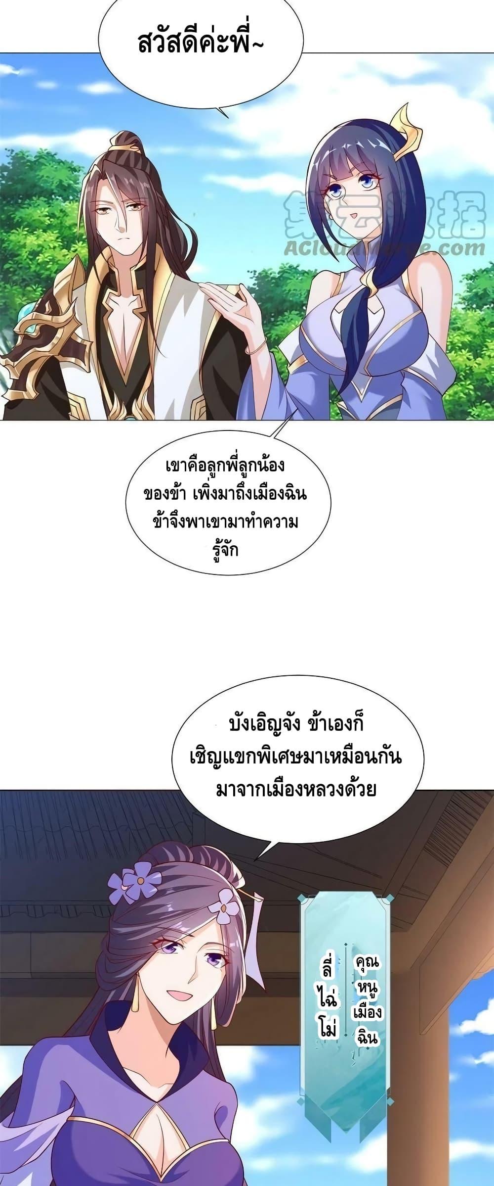 Dragon Shepherd ตอนที่ 230 (4)