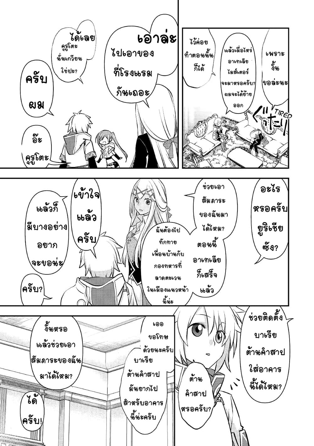 Kanchigai no Atelier Meister ตอนที่ 16 (15)