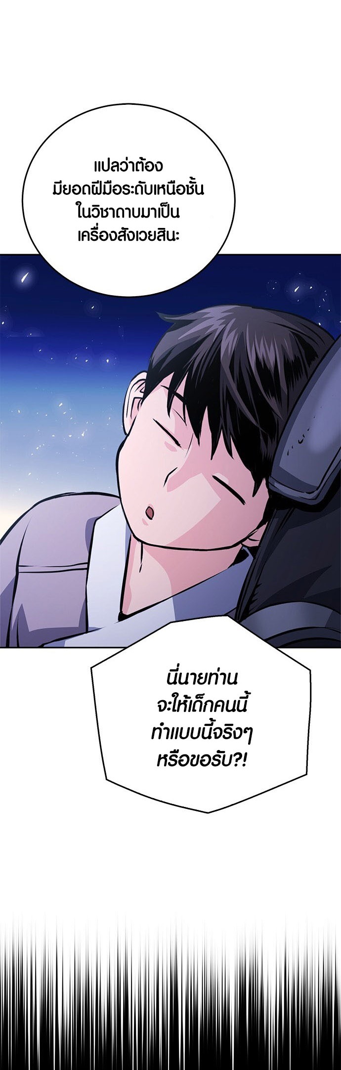 อ่านมันฮวา เรื่อง Seoul Station Druid 118 76