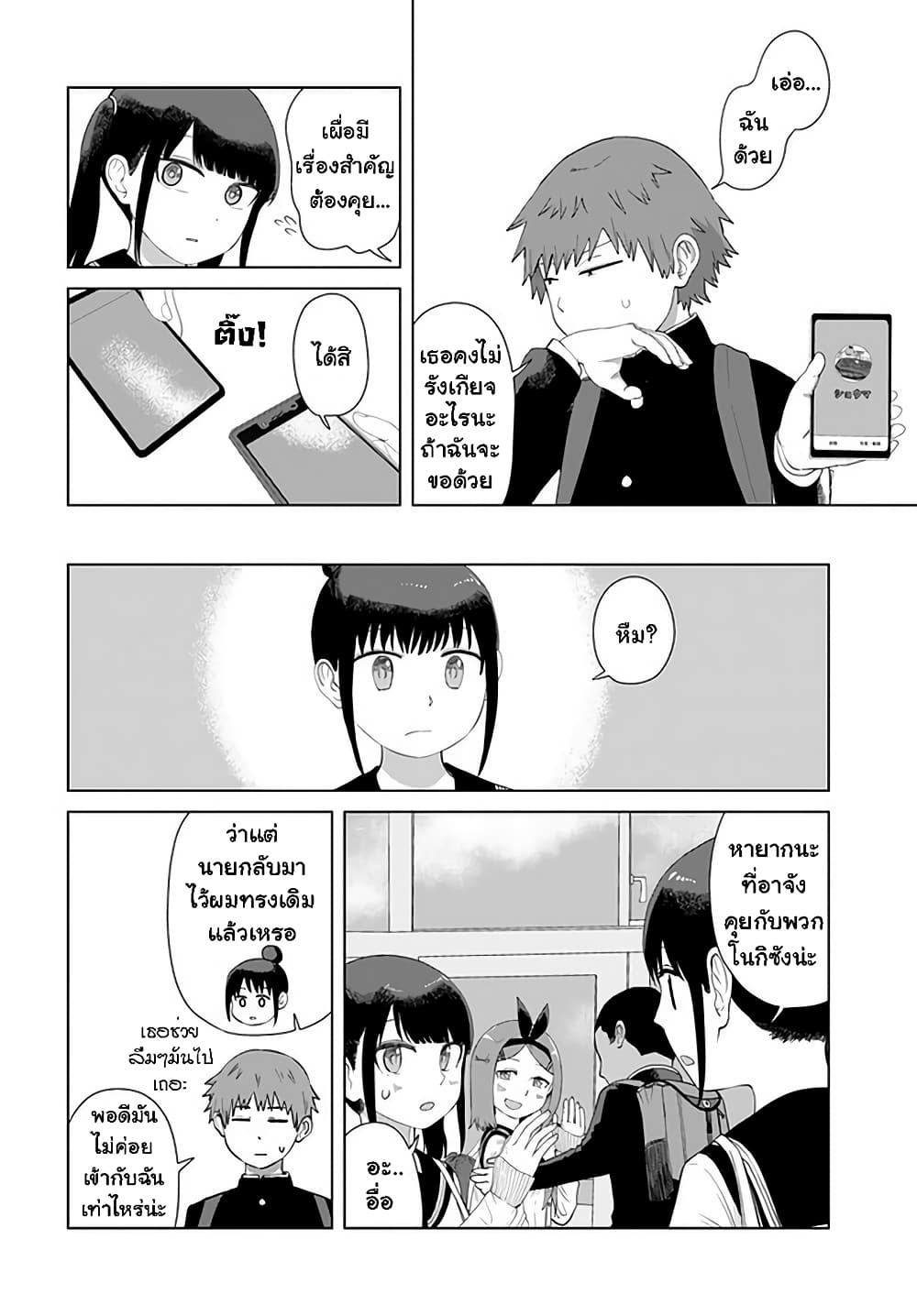 Ore Ga Watashi Ni Naru made 41 (13)