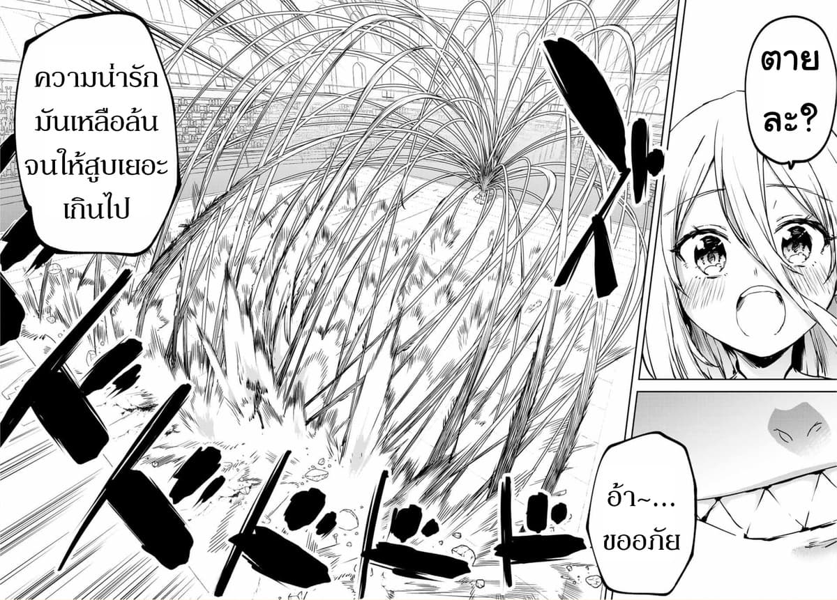 BLACK Kokka wo Tsuihou Sareta Kedoตอนที่ 9 (11)